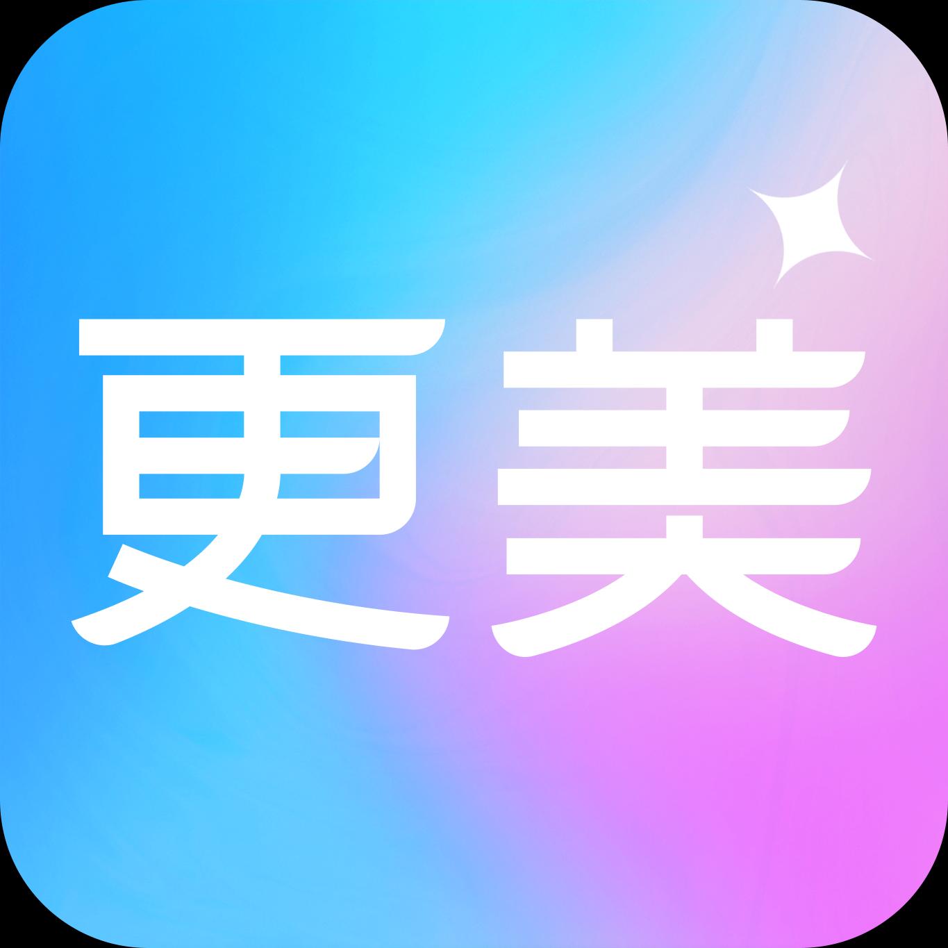 更美证件照极速版 V2.0.14