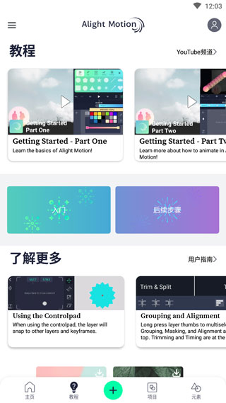 alightmotion官方版 V4.2.3