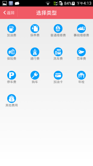 爱车全记录安卓版 V2.5.3