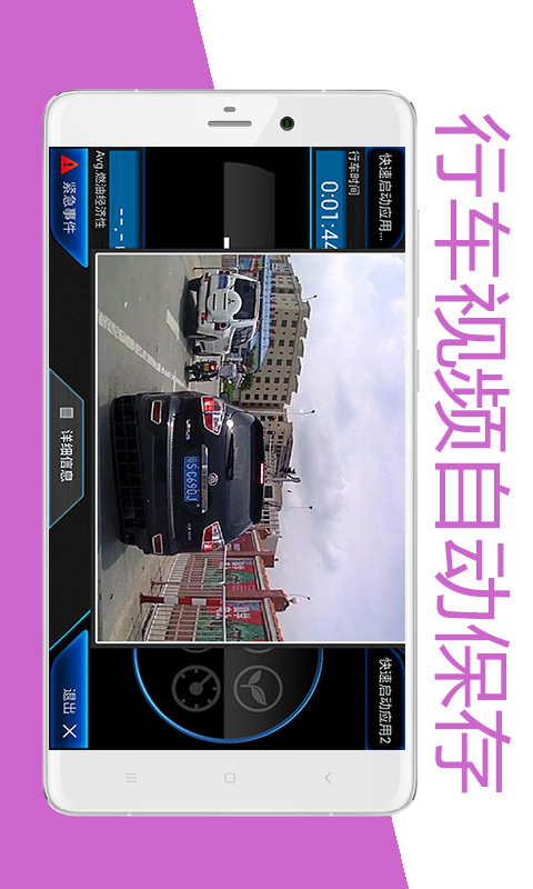 行车记录仪手机版 V5.9