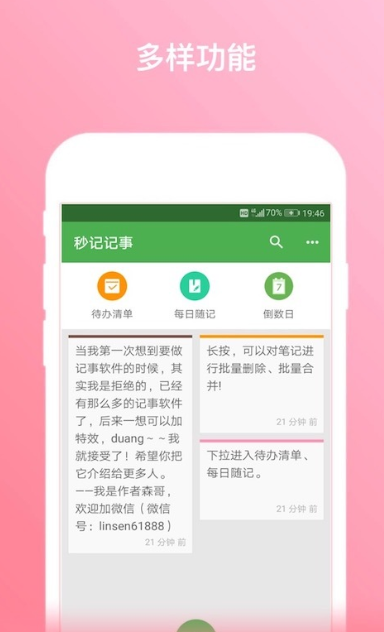 秒记记事安卓版 V10.5