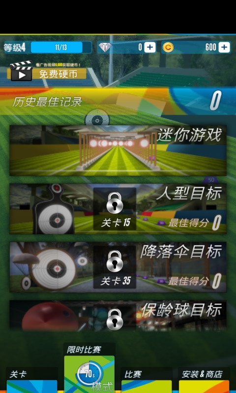 狙击训练靶场安卓版 V1.2