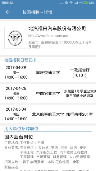 校园招聘安卓版 V8.1