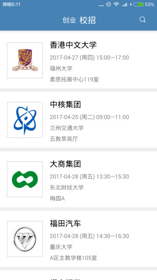 校园招聘安卓版 V8.1