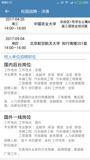 校园招聘安卓版 V8.1