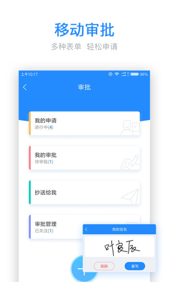 工程宝安卓版 V4.0.0.2