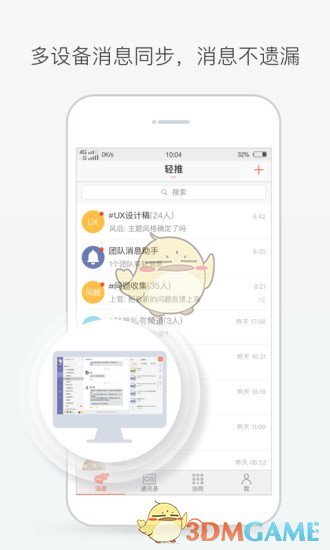 轻推安卓版 V5.3.1