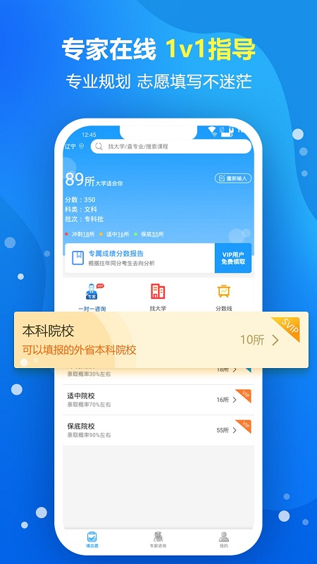 智能填报志愿安卓版 V8.8.8