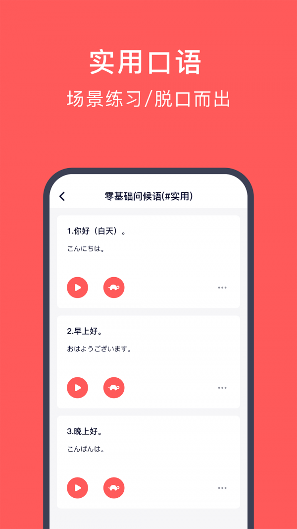 快速学日语安卓版 V4.5.5