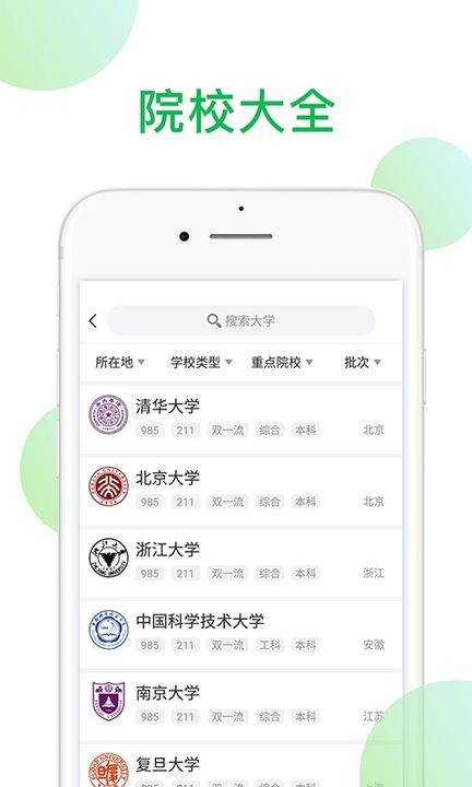 在线报考安卓版 V1.5