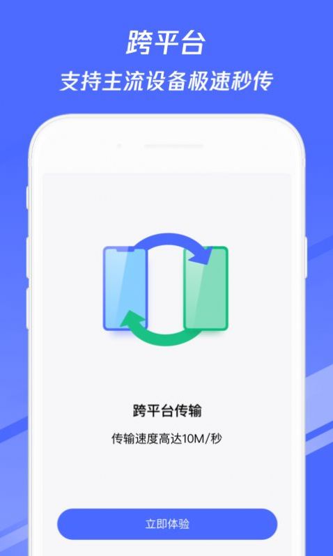 腾讯换机助手iPhone版 V1.5.19