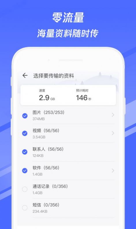 腾讯换机助手iPhone版 V1.5.19