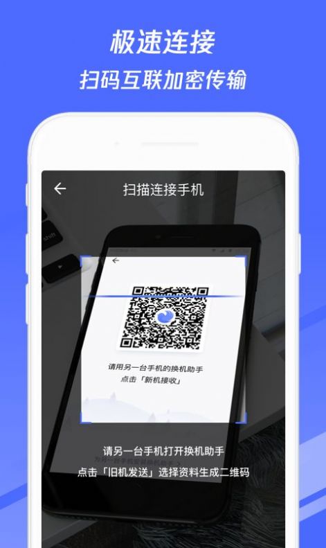 腾讯换机助手iPhone版 V1.5.19