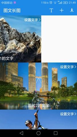 图文长图安卓版 V1.3.3