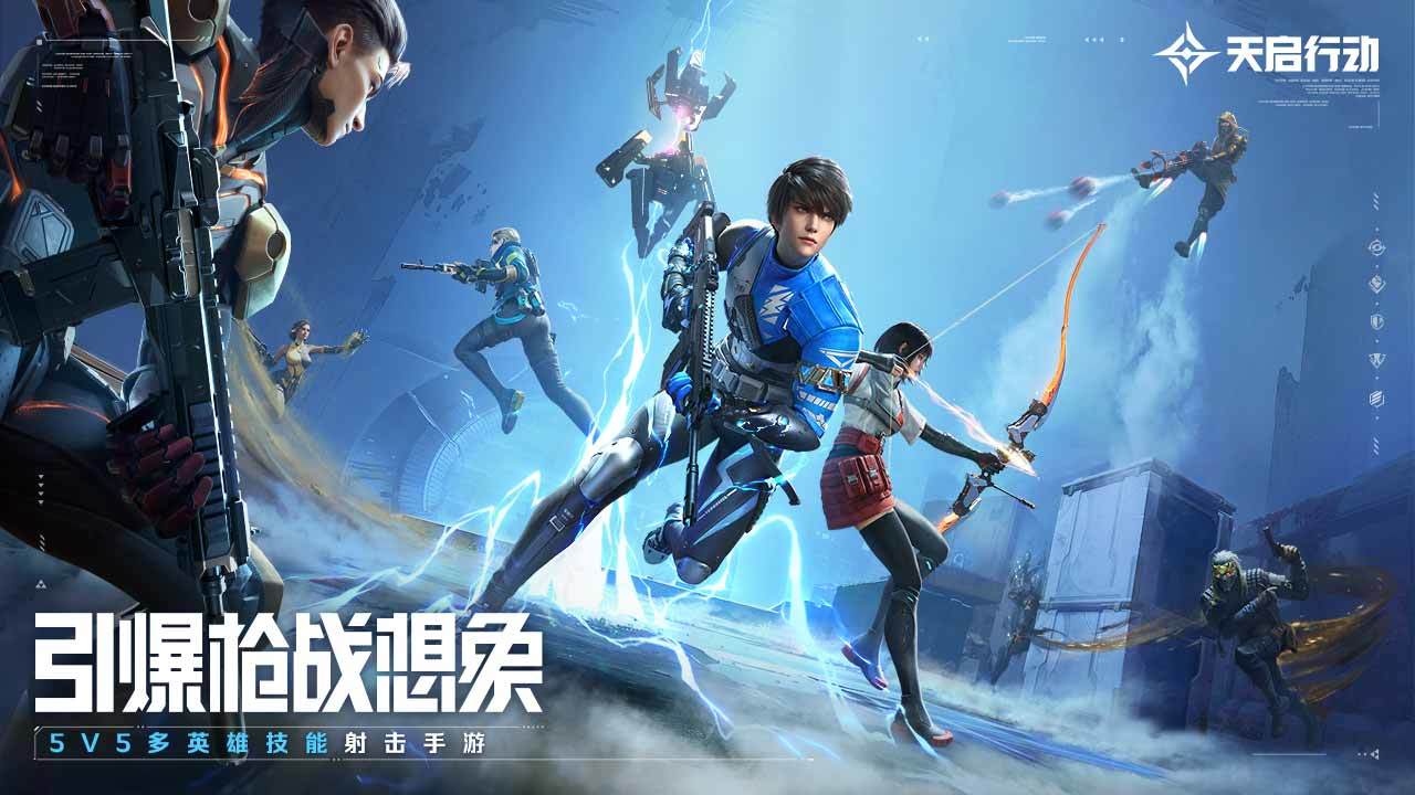 天启行动安卓版 V0.1.6.1