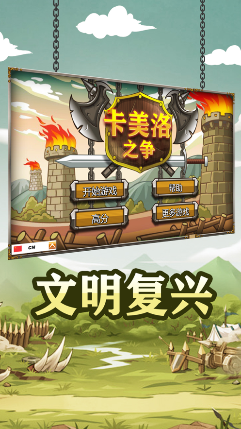 卡美洛之争iPhone版 V1.0