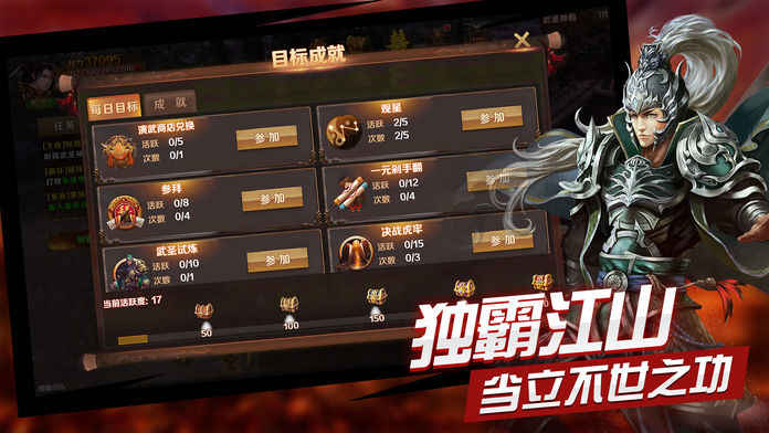 街机三国志iPhone版 V1.4