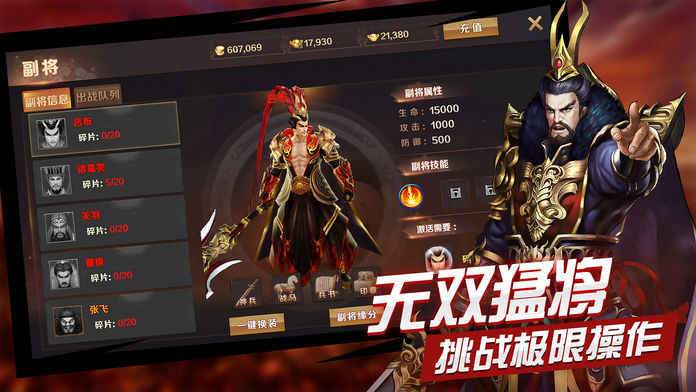 街机三国志iPhone版 V1.4