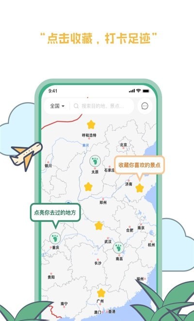 羡鹿旅途安卓版 V1.0