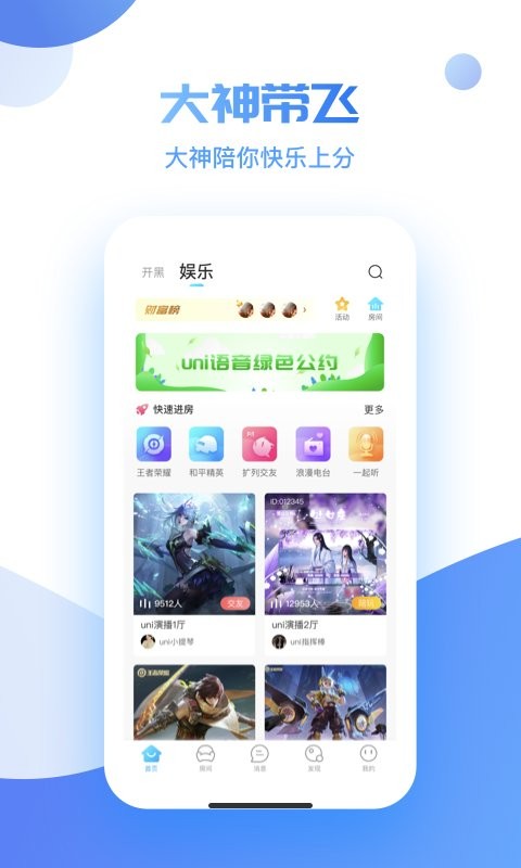 uni语音安卓版 V2.3.0