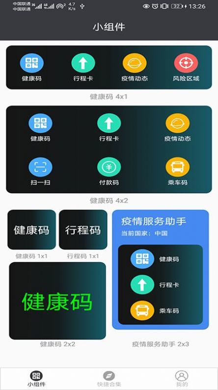 智能小组件安卓版 V1.2.1