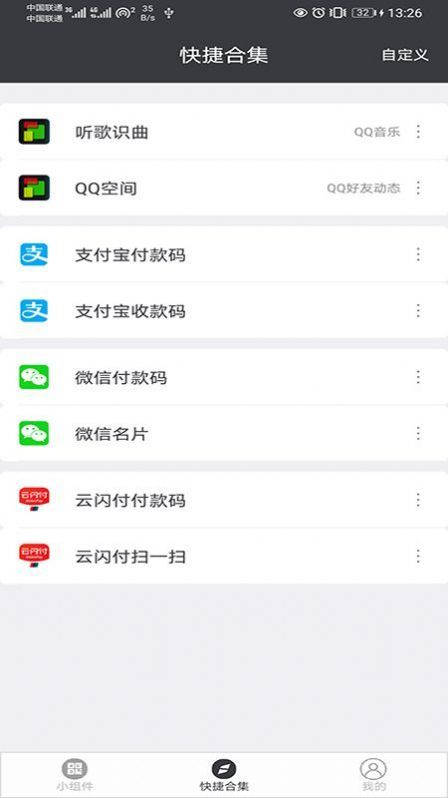 智能小组件安卓版 V1.2.1