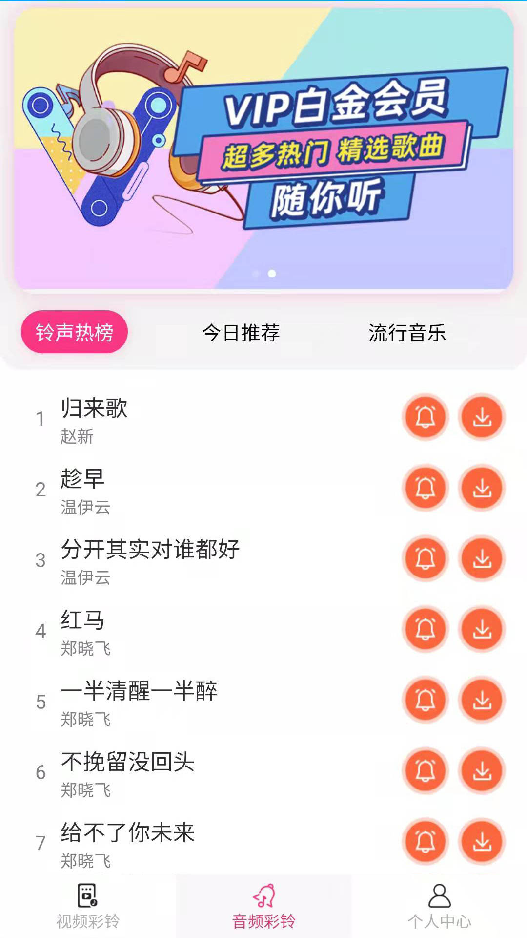 完美铃声官方版 V1.0