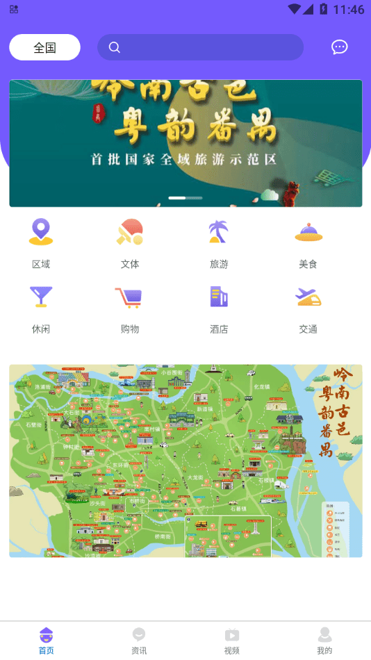 番禺旅游安卓版 V1.0