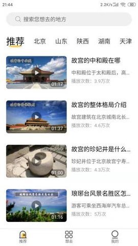 蜗牛旅行免费版 V1.0