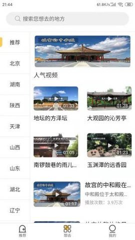 蜗牛旅行免费版 V1.0