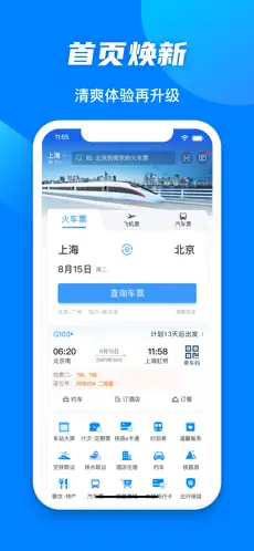 铁路12306官方版 V5.6.0.8