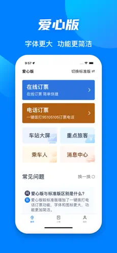 铁路12306官方版 V5.6.0.8