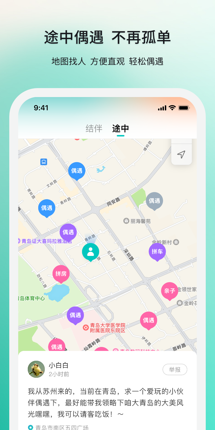 若途旅行安卓版 V9.2