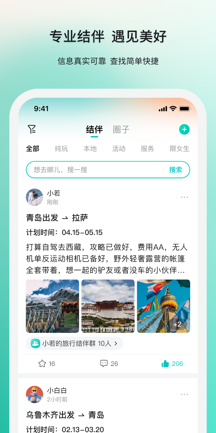 若途旅行安卓版 V9.2