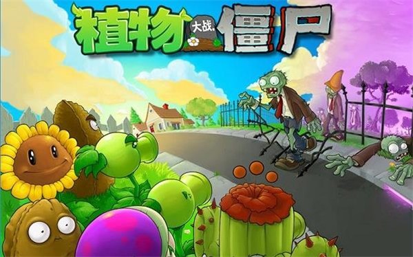 植物大战僵尸iPhone直玩版 V2.7.8.562