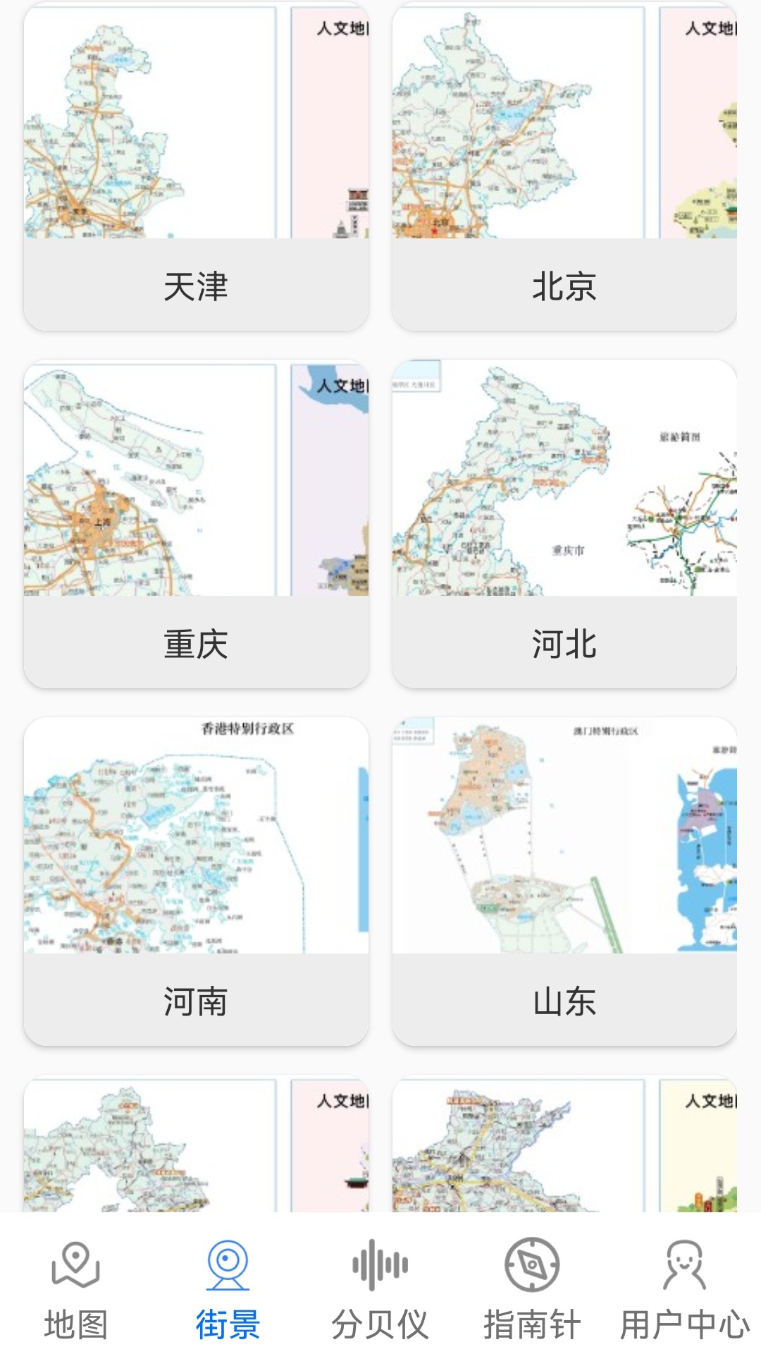 3d卫星场景地图官方版 V1.0