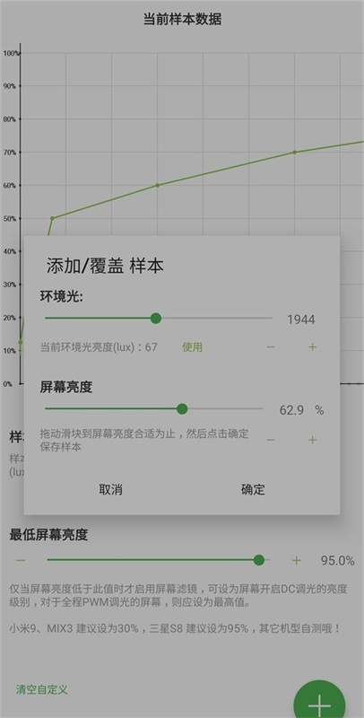 屏幕滤镜安卓版 V2.0