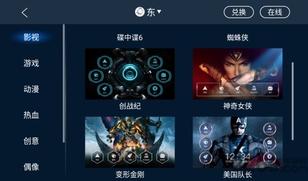 百变主题车载免费版 V7.1.0.106