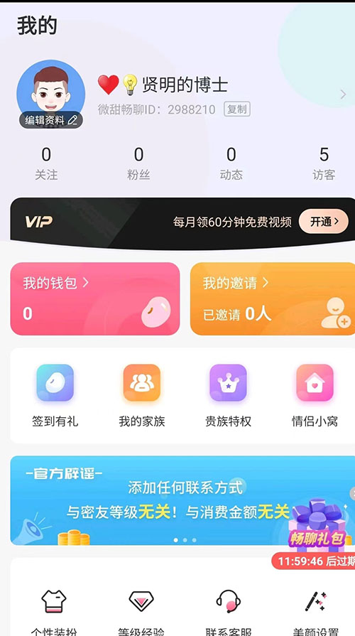 微甜畅聊安卓版 V1.0.134