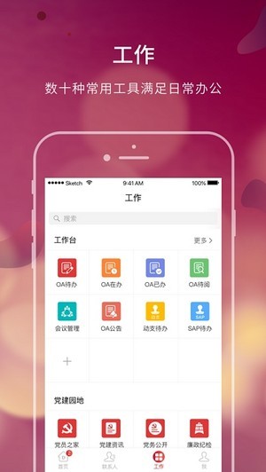 大家e办公安卓版 V2.0.4