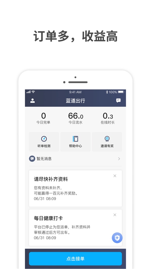 蓝道出行司机版 V1.10.38