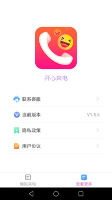 开心来电安卓版 V1.5.5