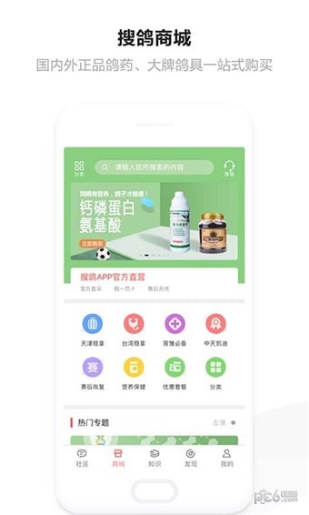 搜鸽网安卓版 V2.0.22