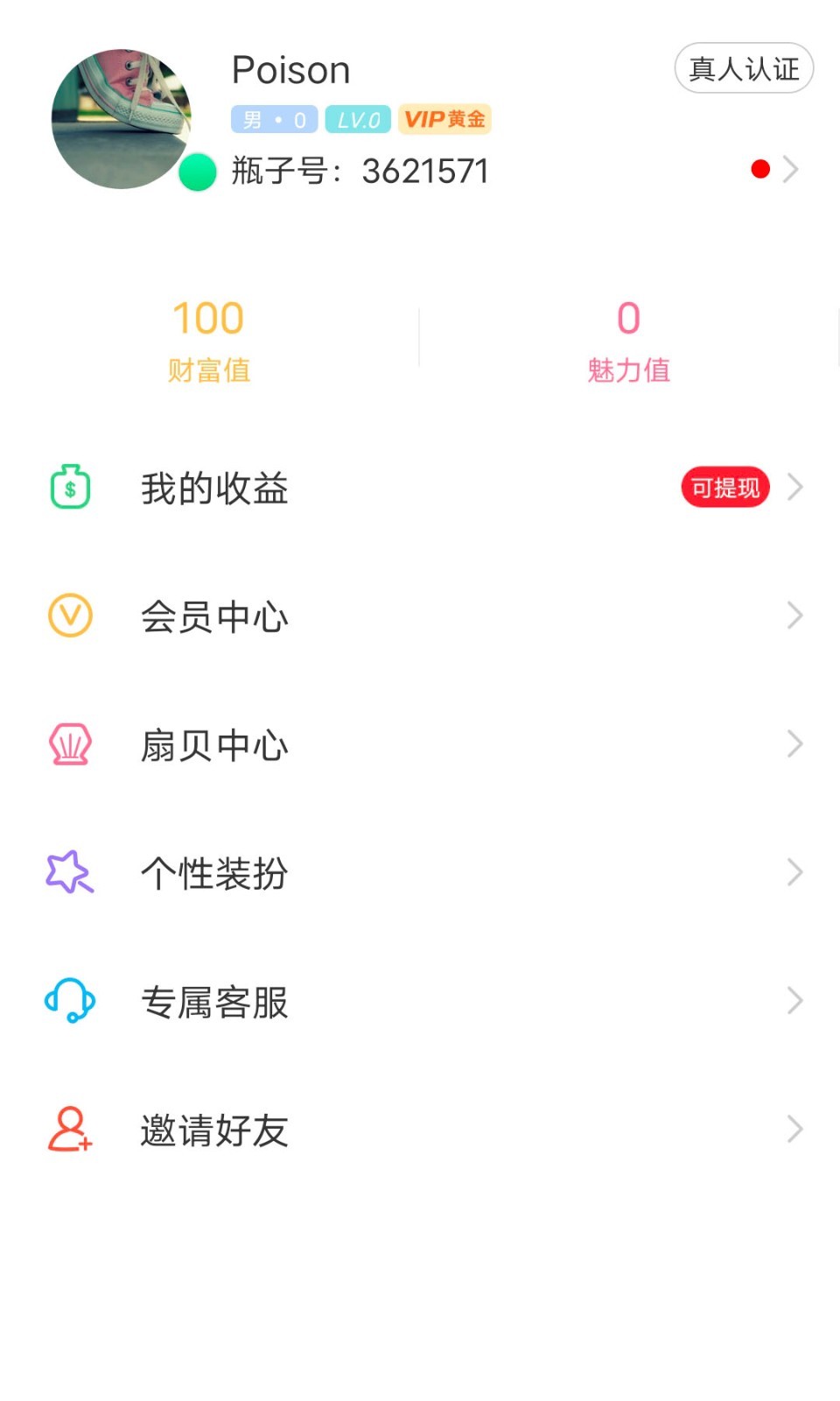 暖心漂流瓶旧版 V1.10.2