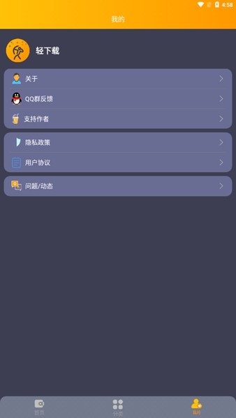 轻下载安卓版 V1.0.5