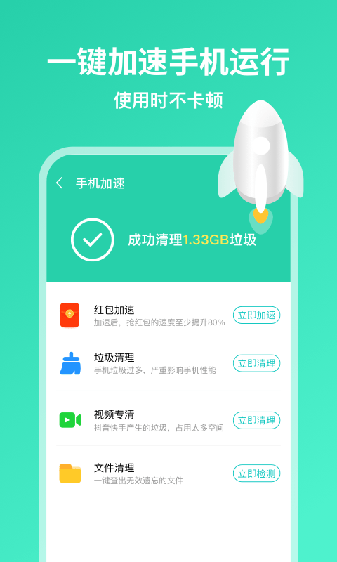 超威清理大师安卓版 V1.2.5