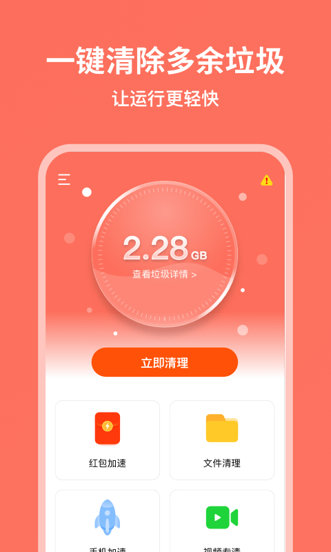 超威清理大师安卓版 V1.2.5