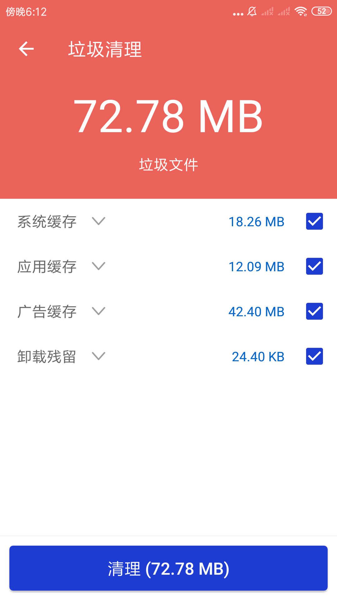 玲珑清理安卓版 V3.2.6