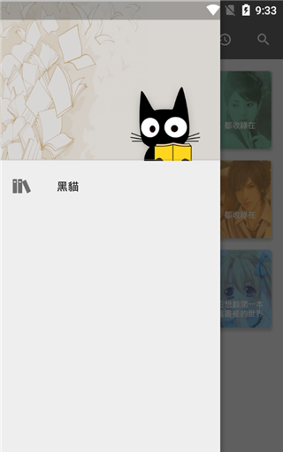黑猫小说安卓版 V1.1