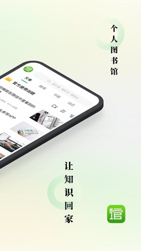 个人图书馆安卓版 V7.4.5